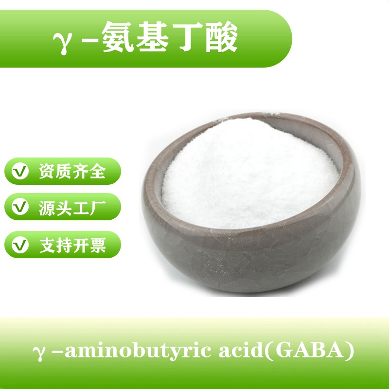 氨基丁酸